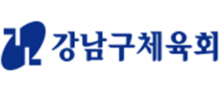 강남구체육회